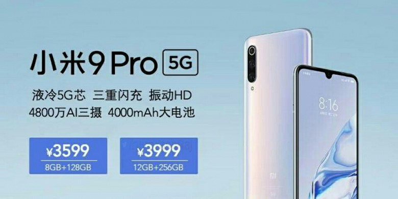 Не так уж и дорого. Объявлена цена Xiaomi Mi 9 Pro 5G